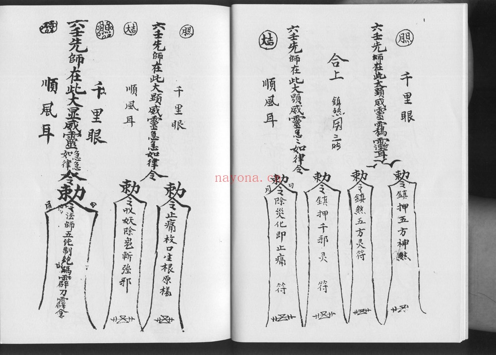 《六壬铁板教-4册手稿》PDF电子书（4册PDF电子书）