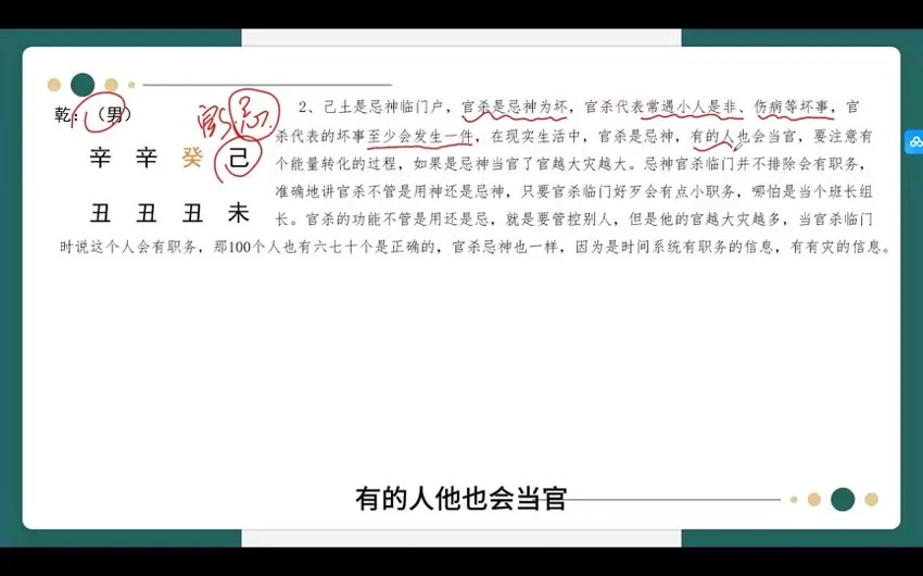 《高秀萍吕氏八字命理基础课》视频25集