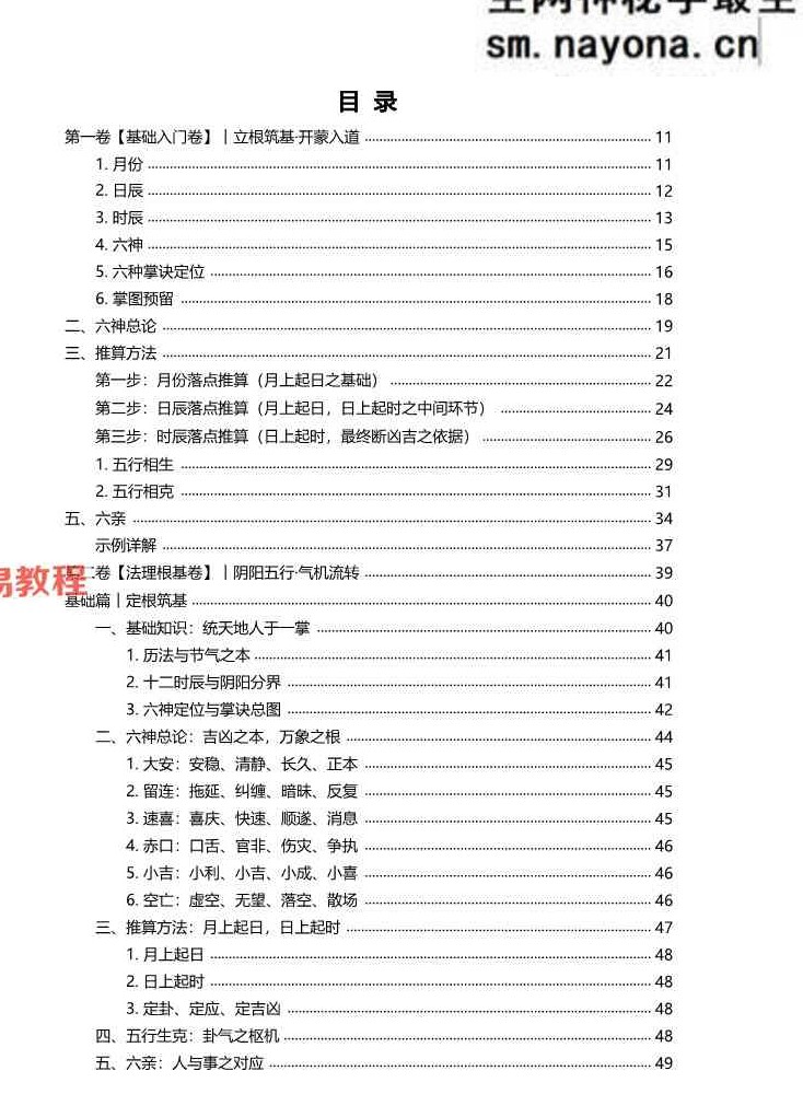 《小六壬归元全典》.pdf 230页