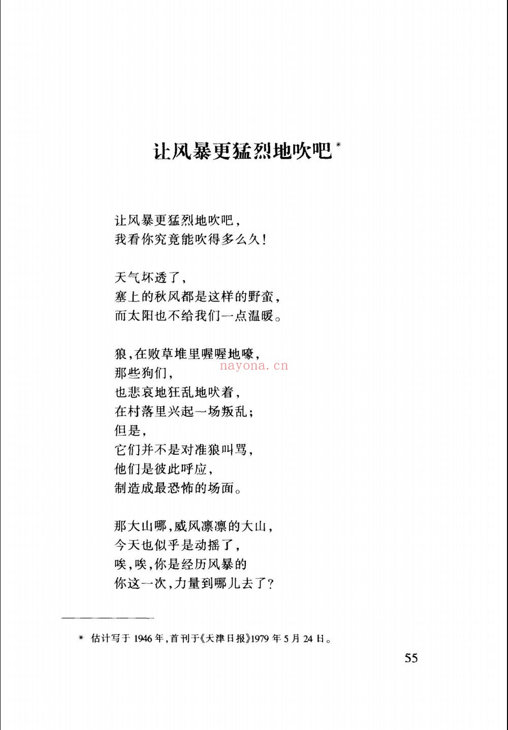 郭小川全集