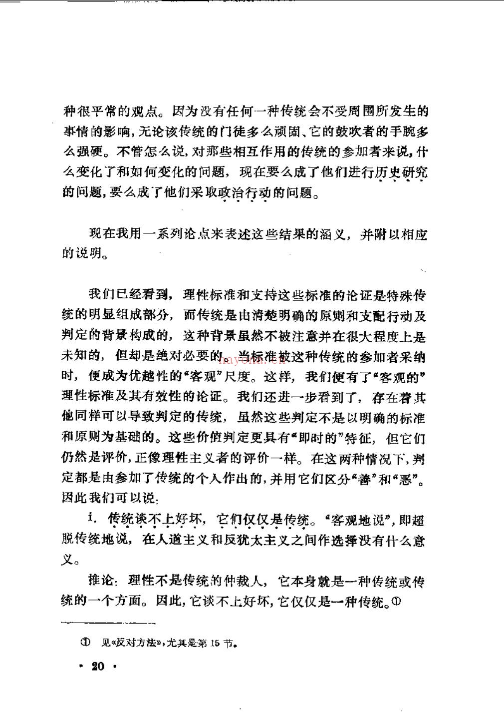 二十世纪西方哲学译丛