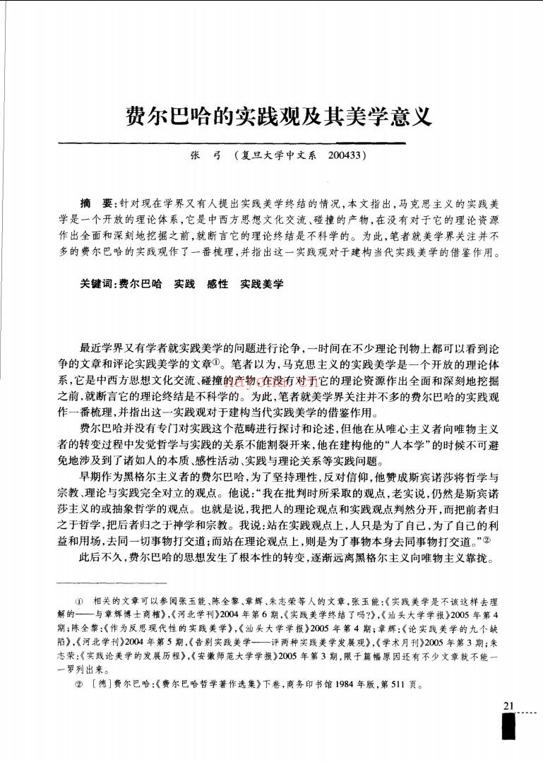 中国美学研究