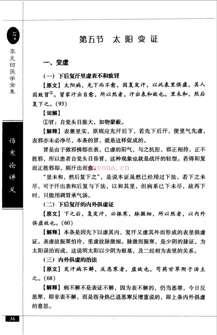李克绍医学全集