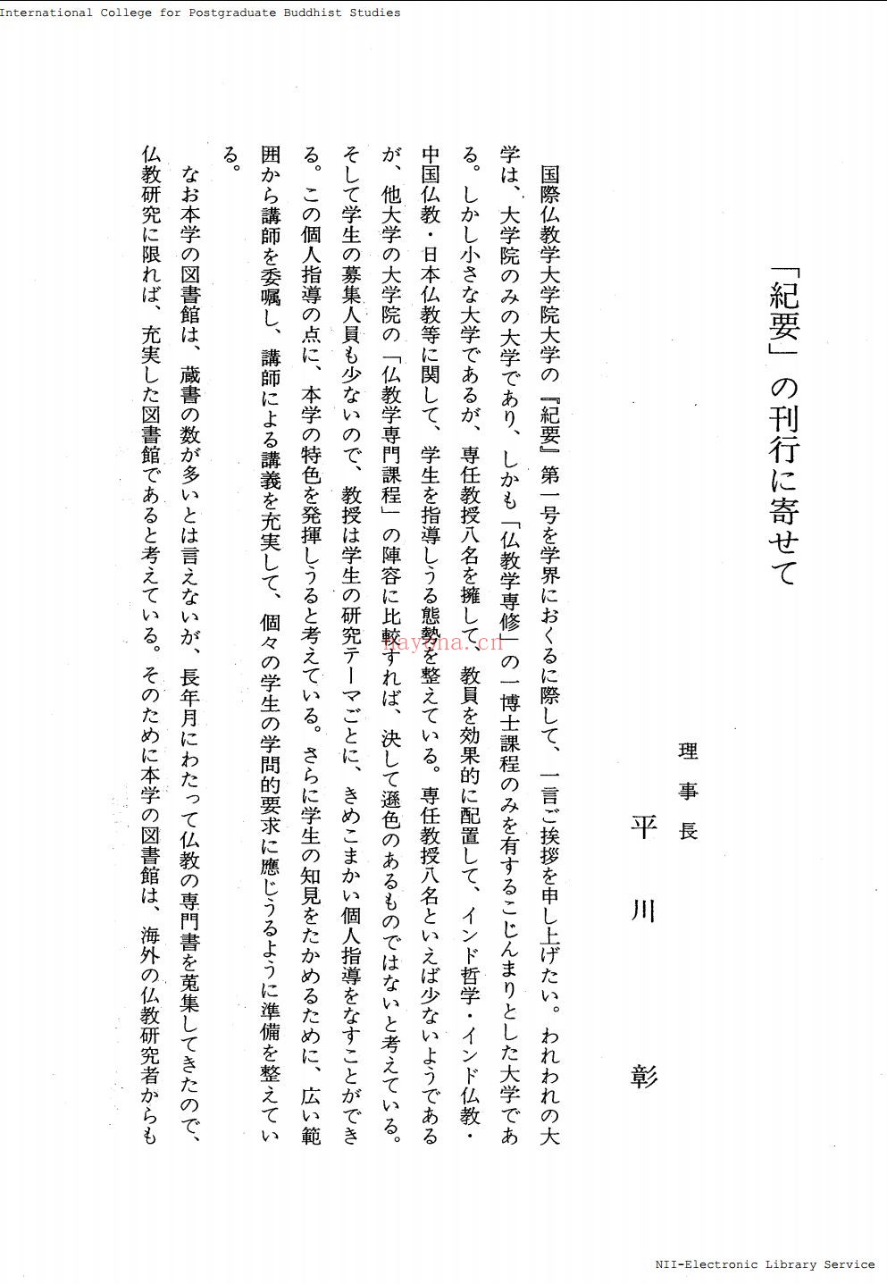 国际仏教学大学院大学