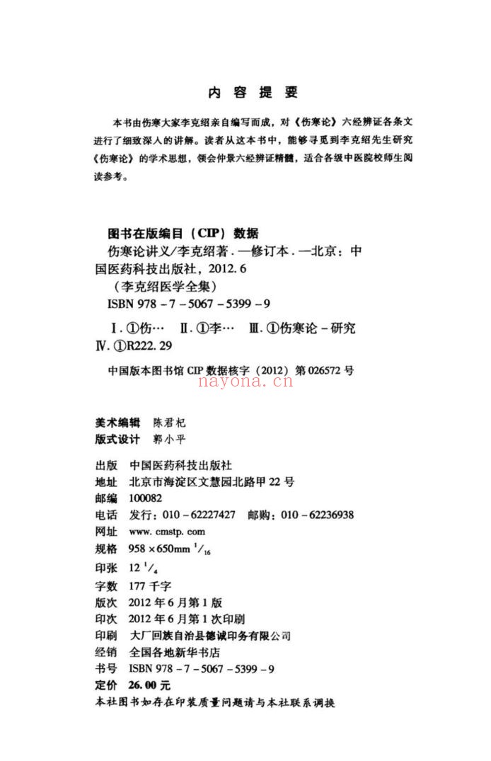 李克绍医学全集