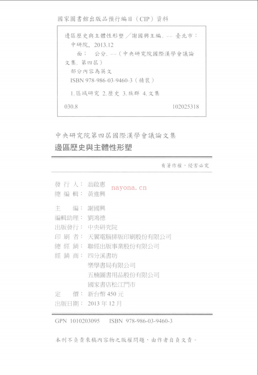 国际汉学会议论文集