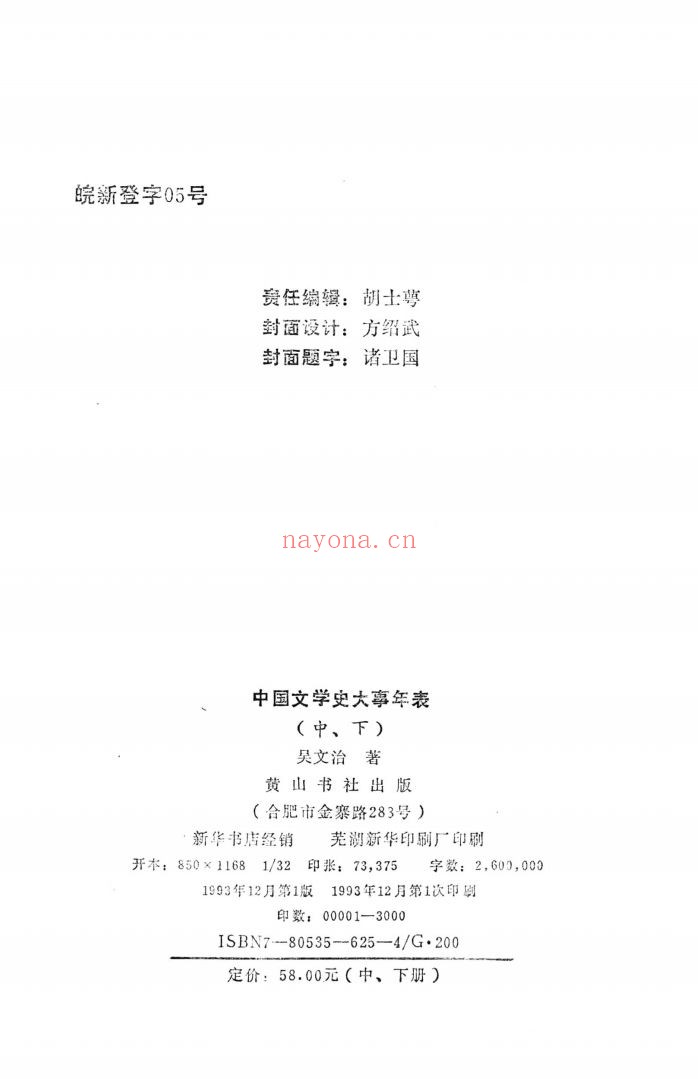中国文学史大事年表