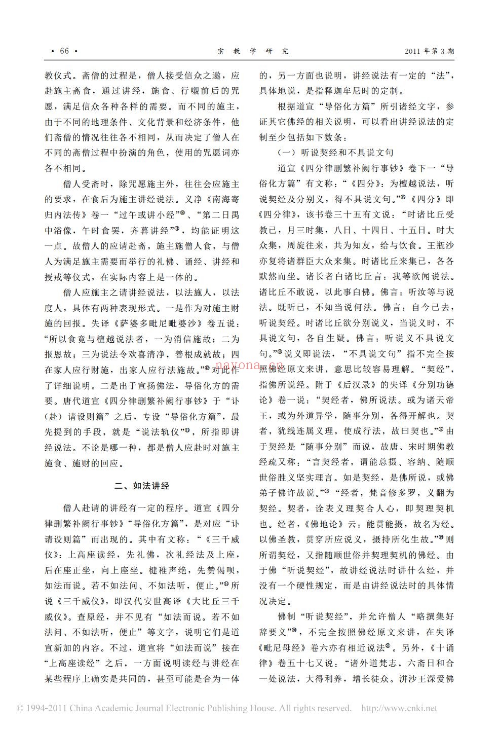 宗教学研究（佛教部分）