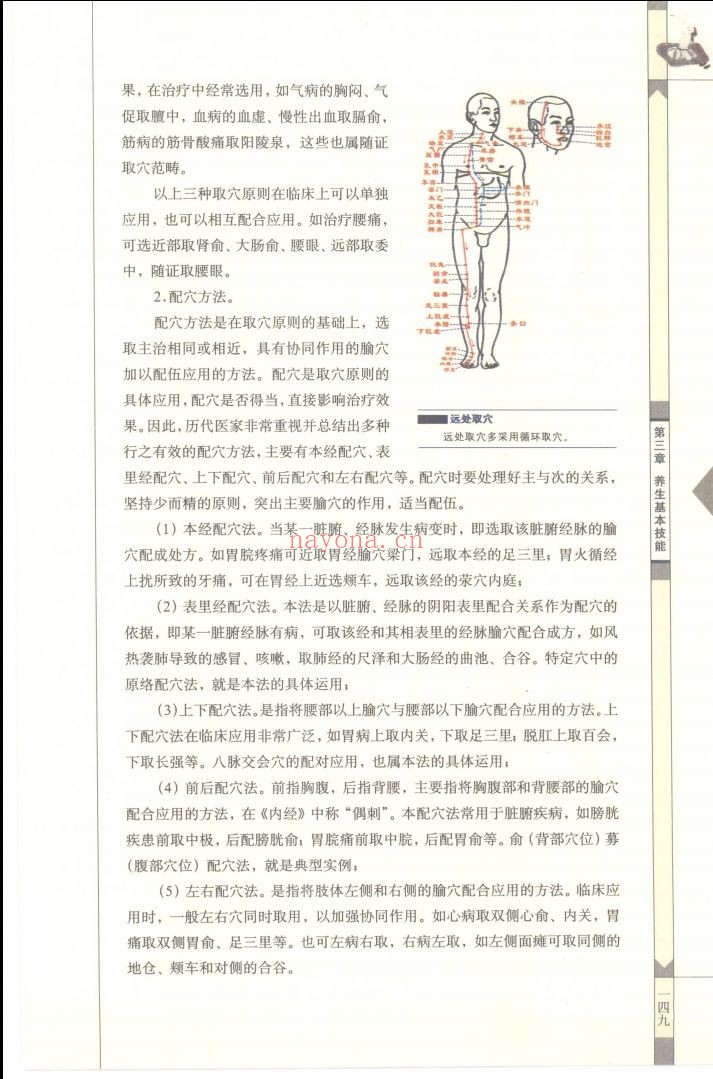 中医养生全书