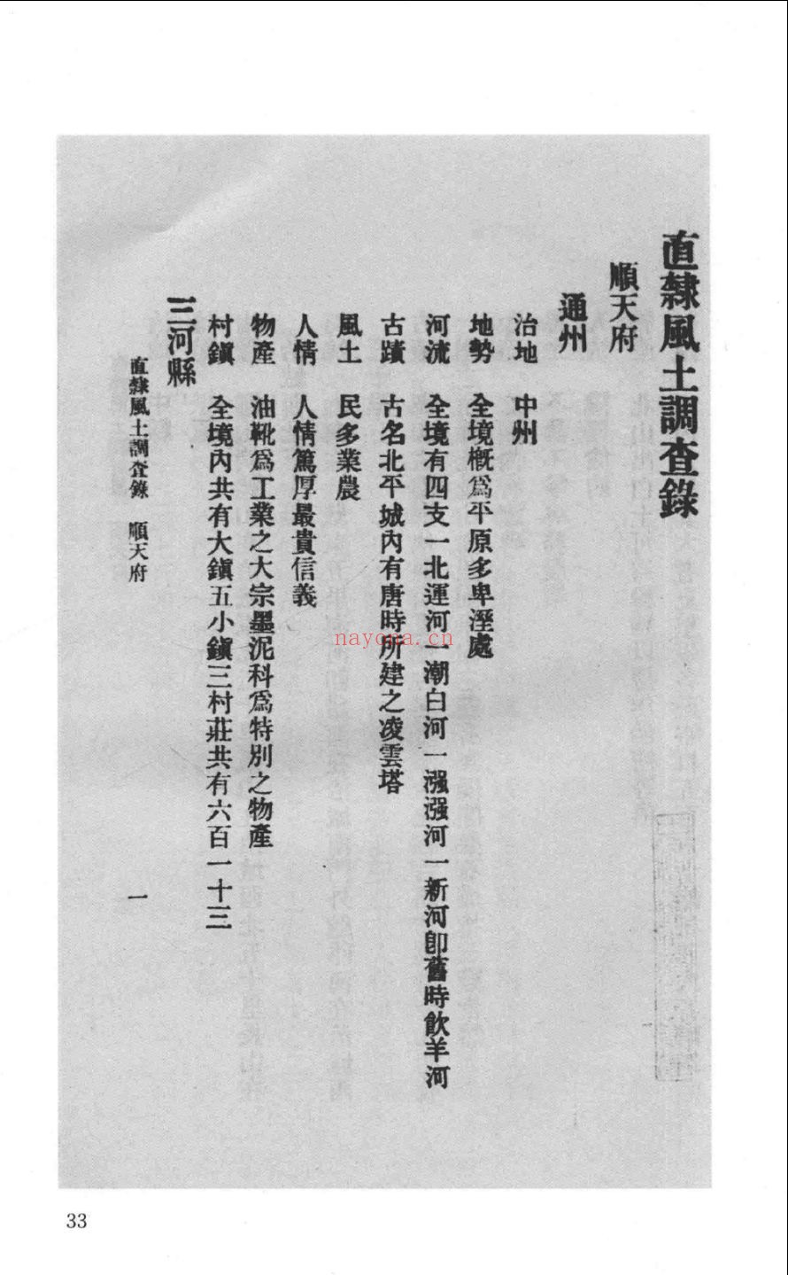 民国时期社会调查资料汇编