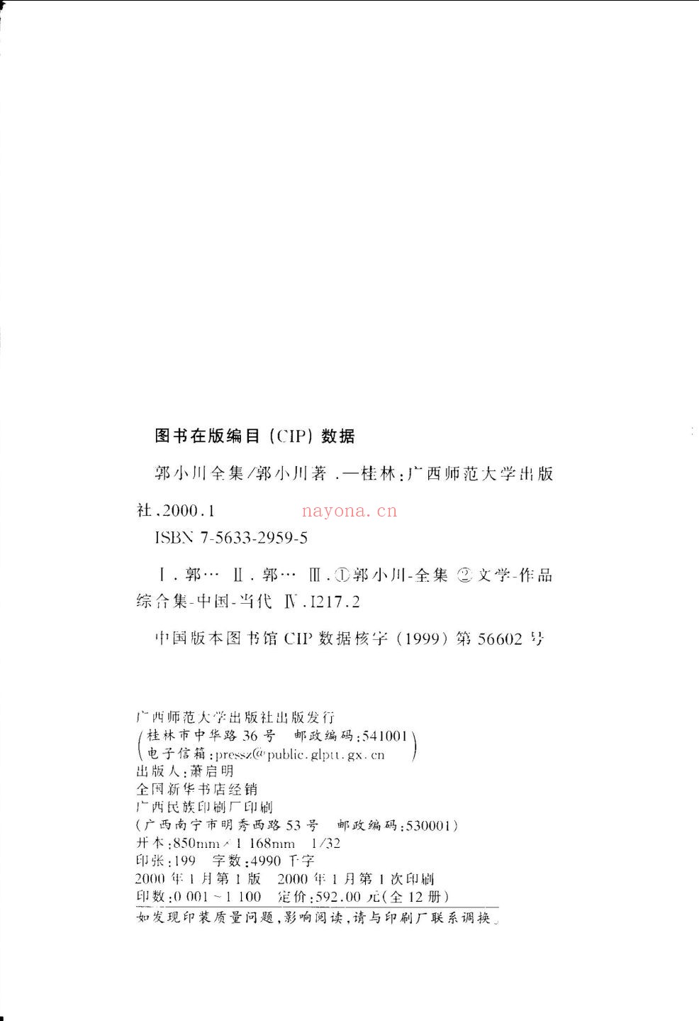 郭小川全集