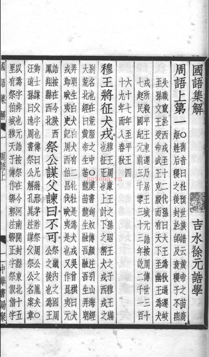 国语集解