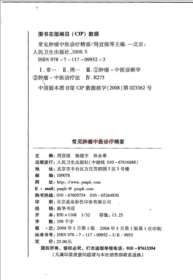 中医防治肿瘤