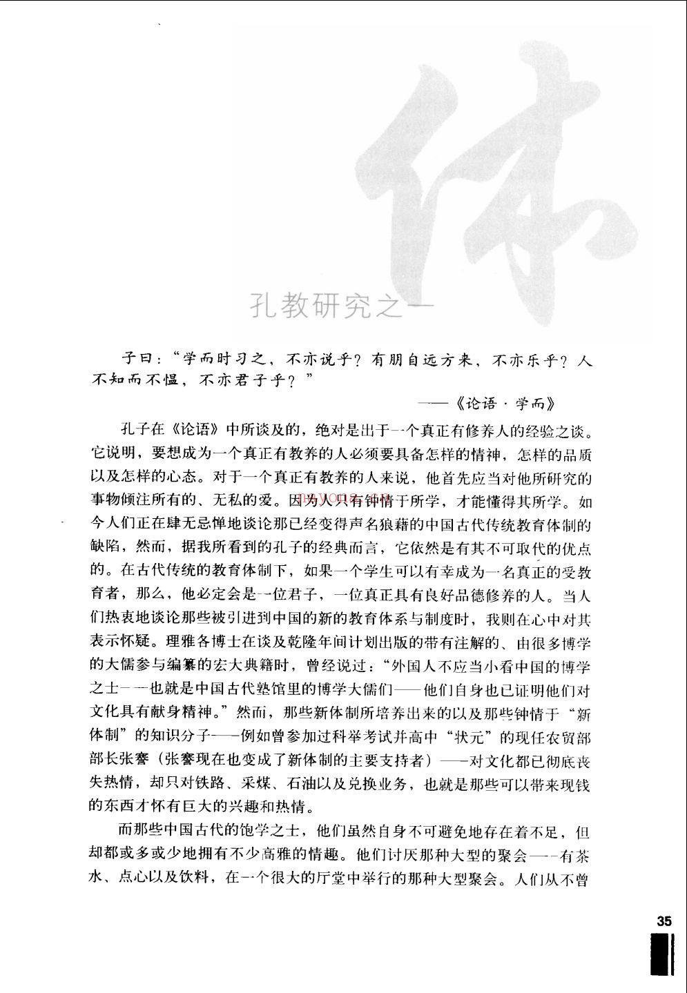 大师眼中的国学