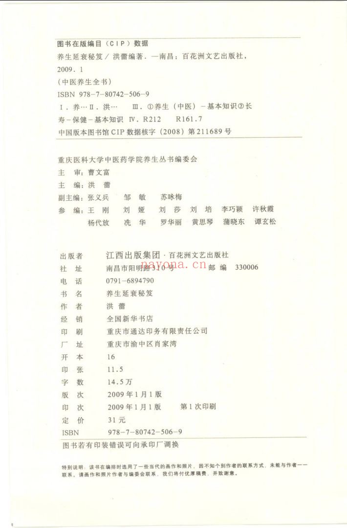 中医养生全书
