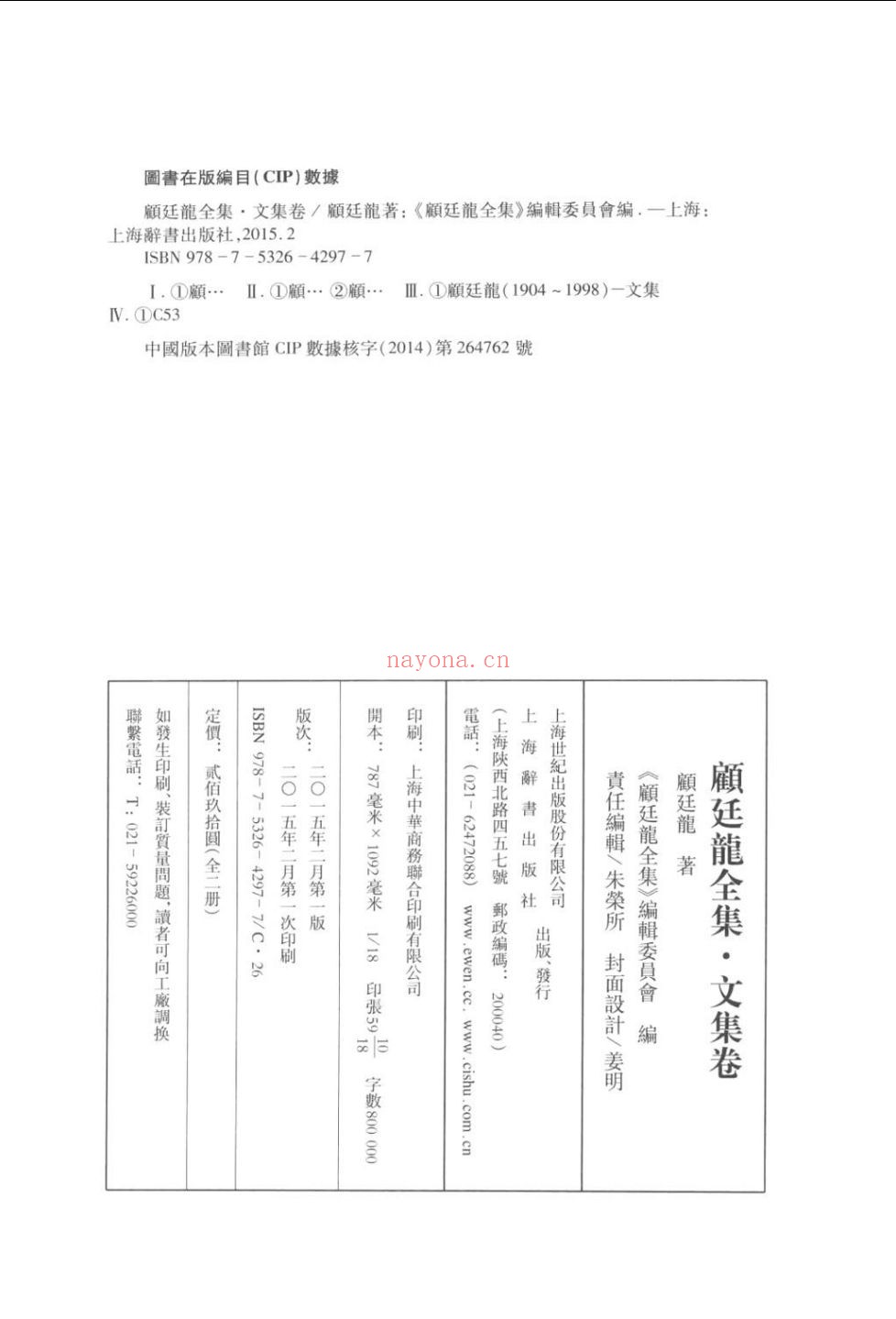 顾廷龙全集