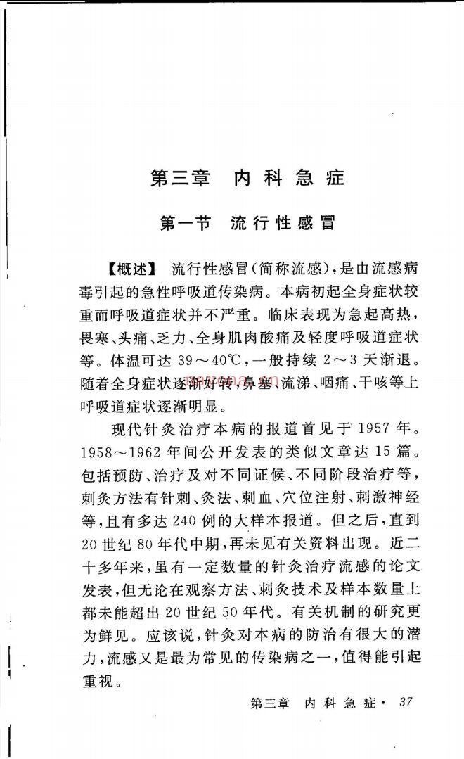 针灸临床应用丛书