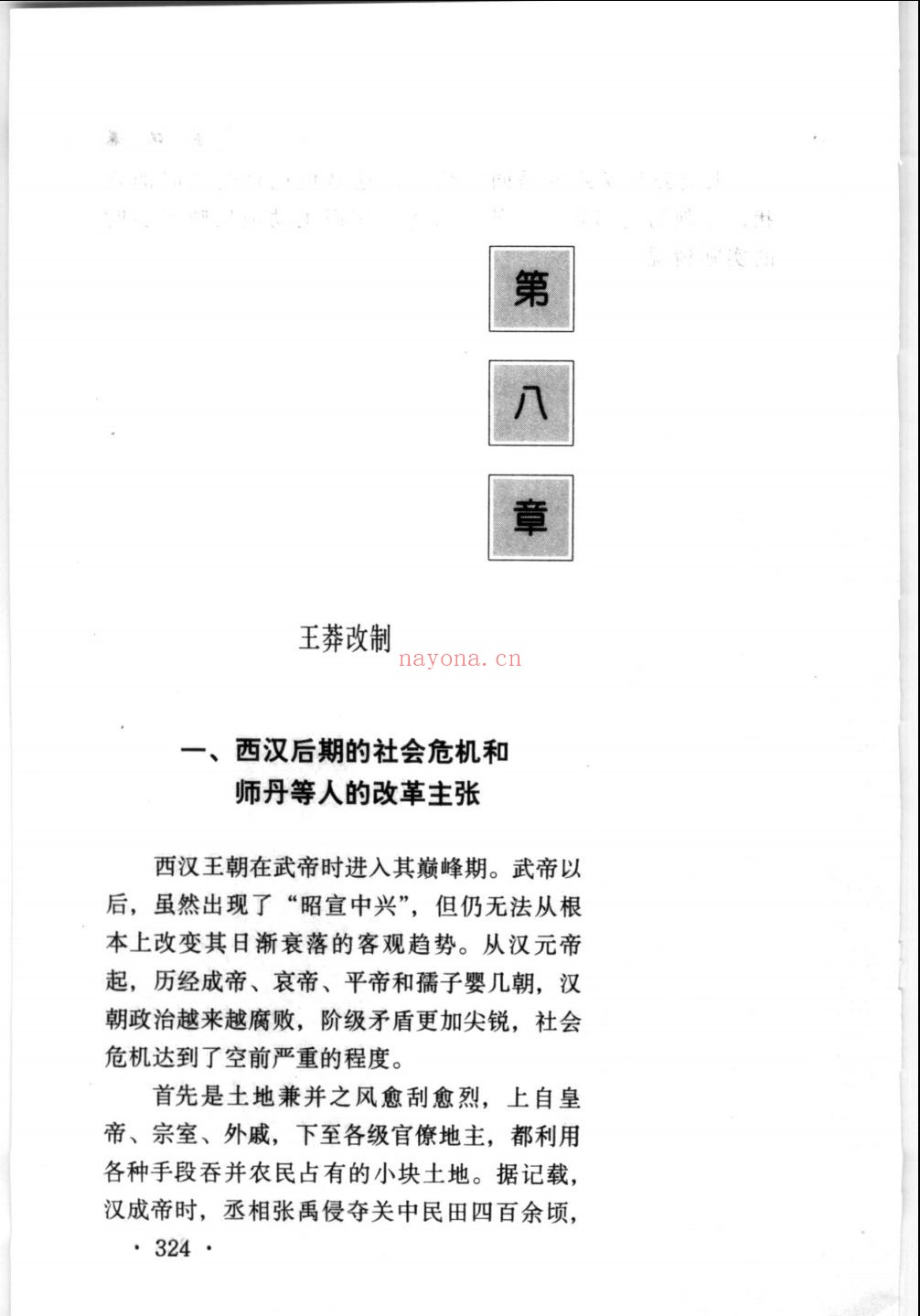 中国改革通史