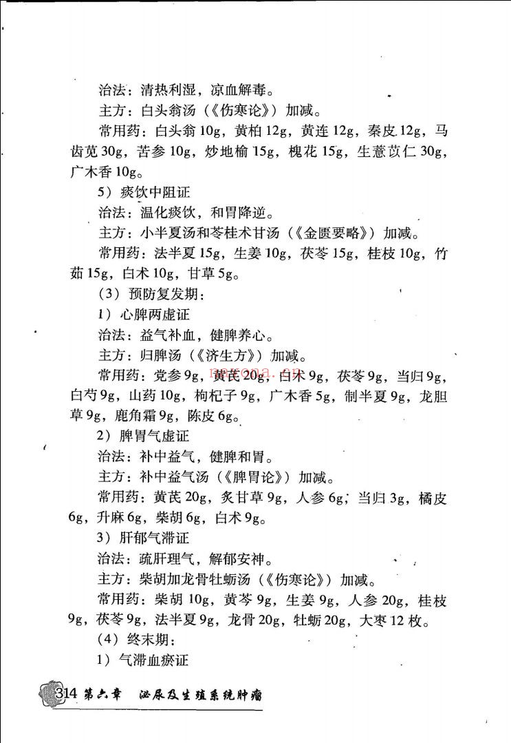 中医防治肿瘤