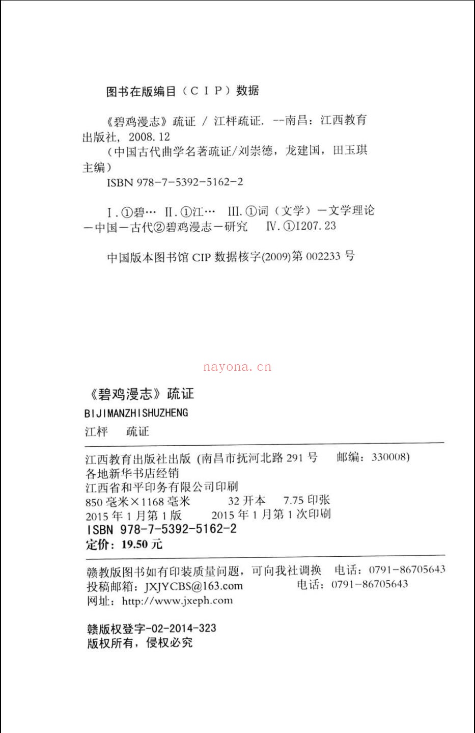 古代曲学名着疏证