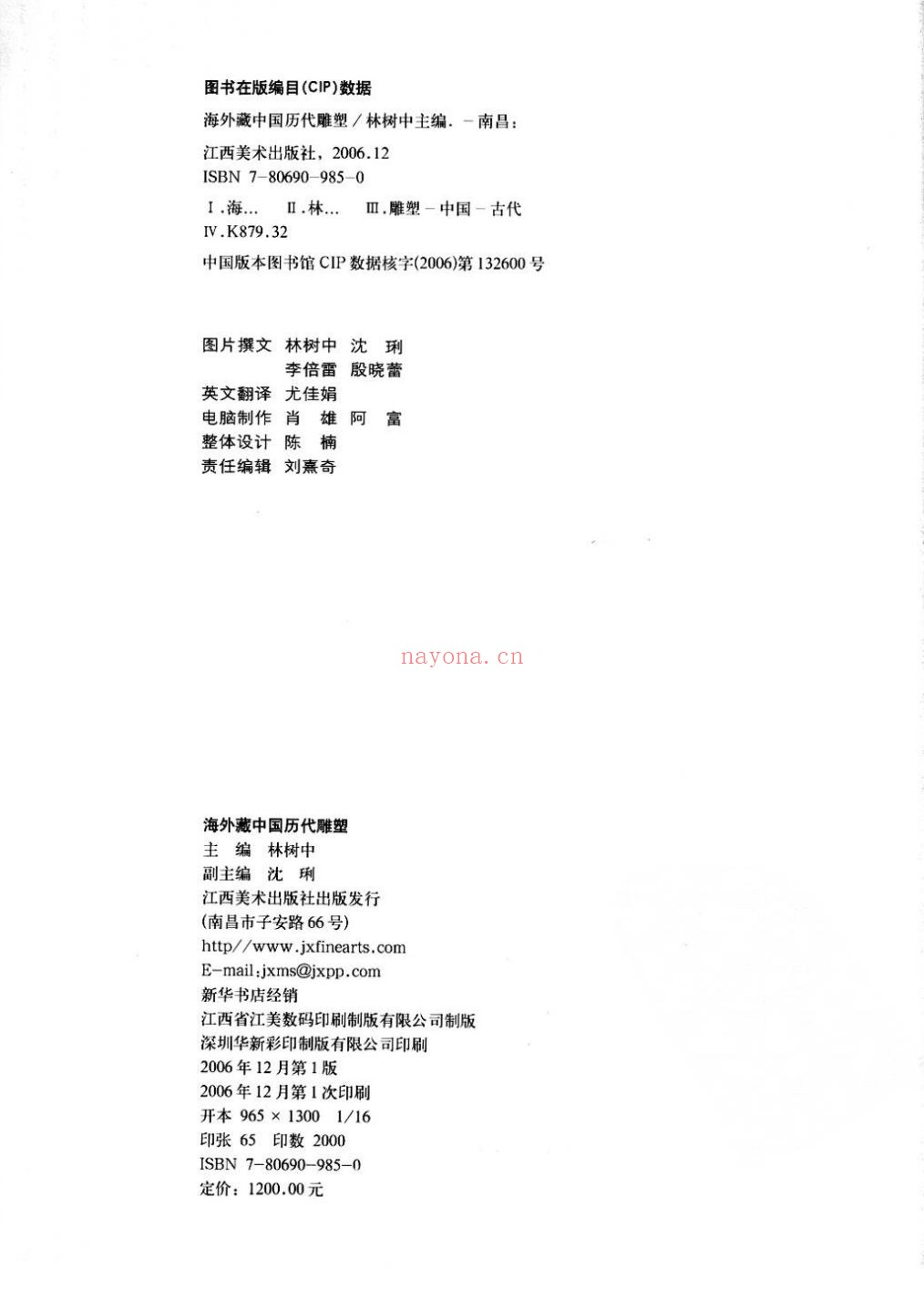 海外藏中国历代雕塑