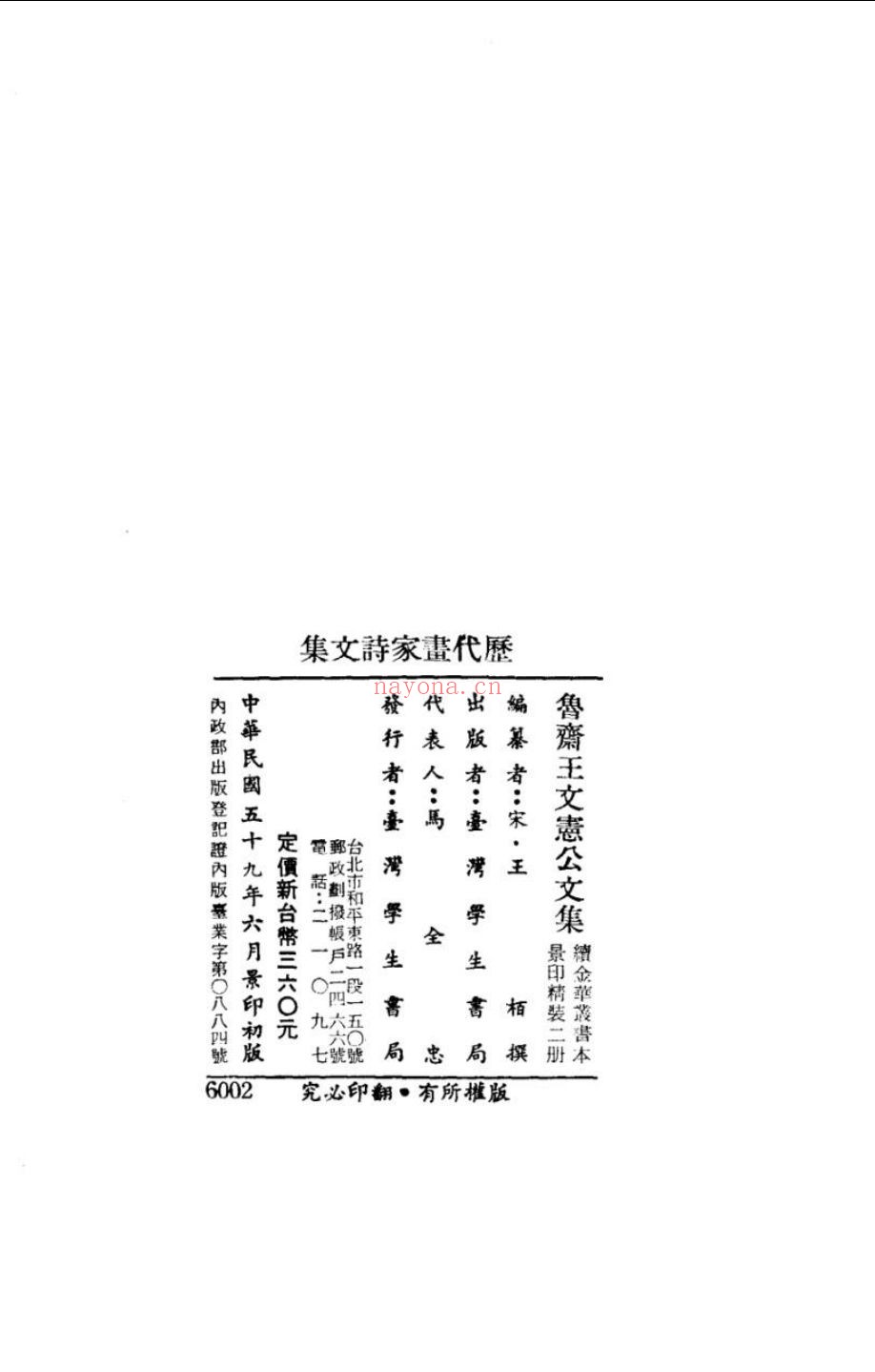 历代画家诗文集