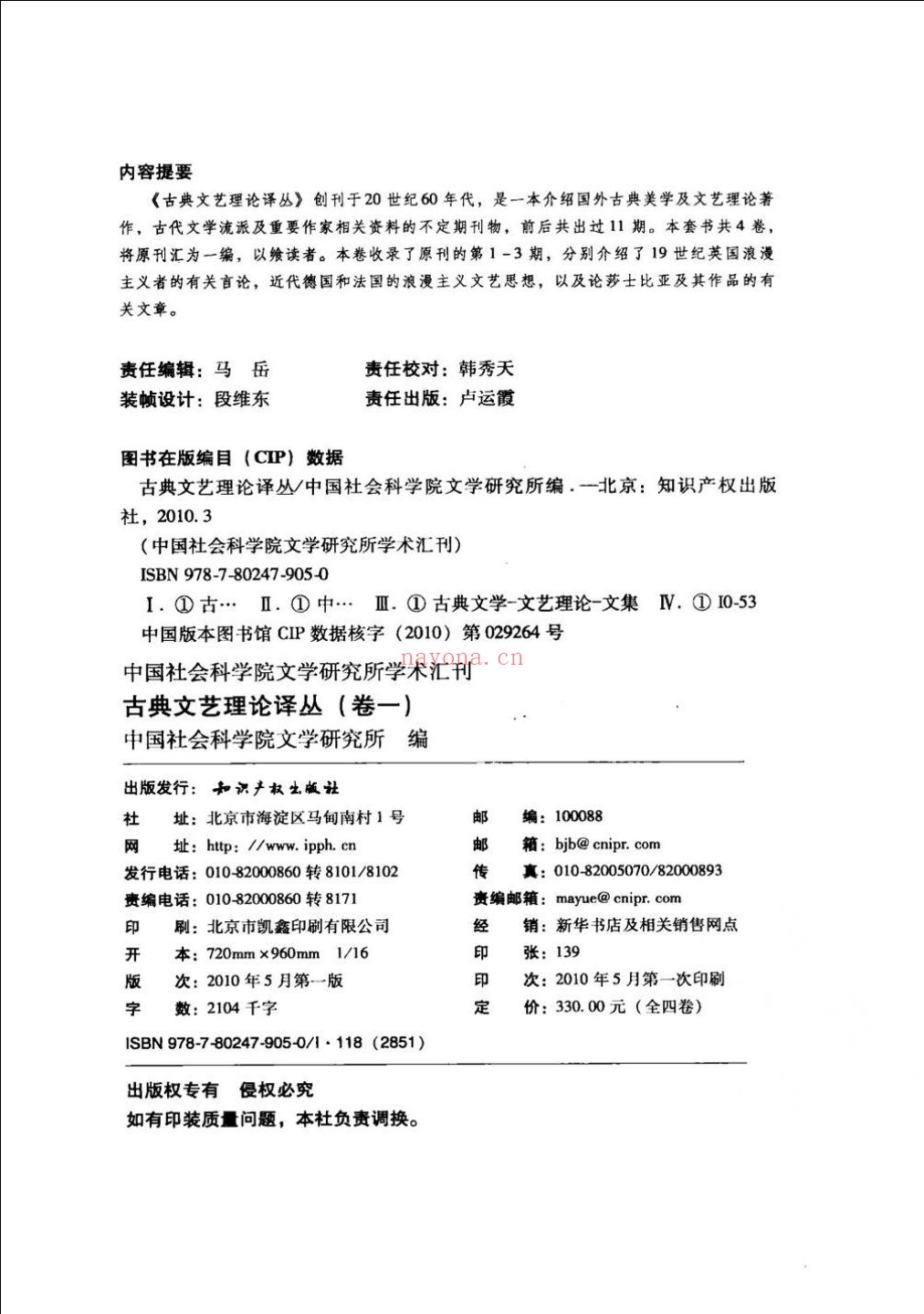 古典文艺理论译丛