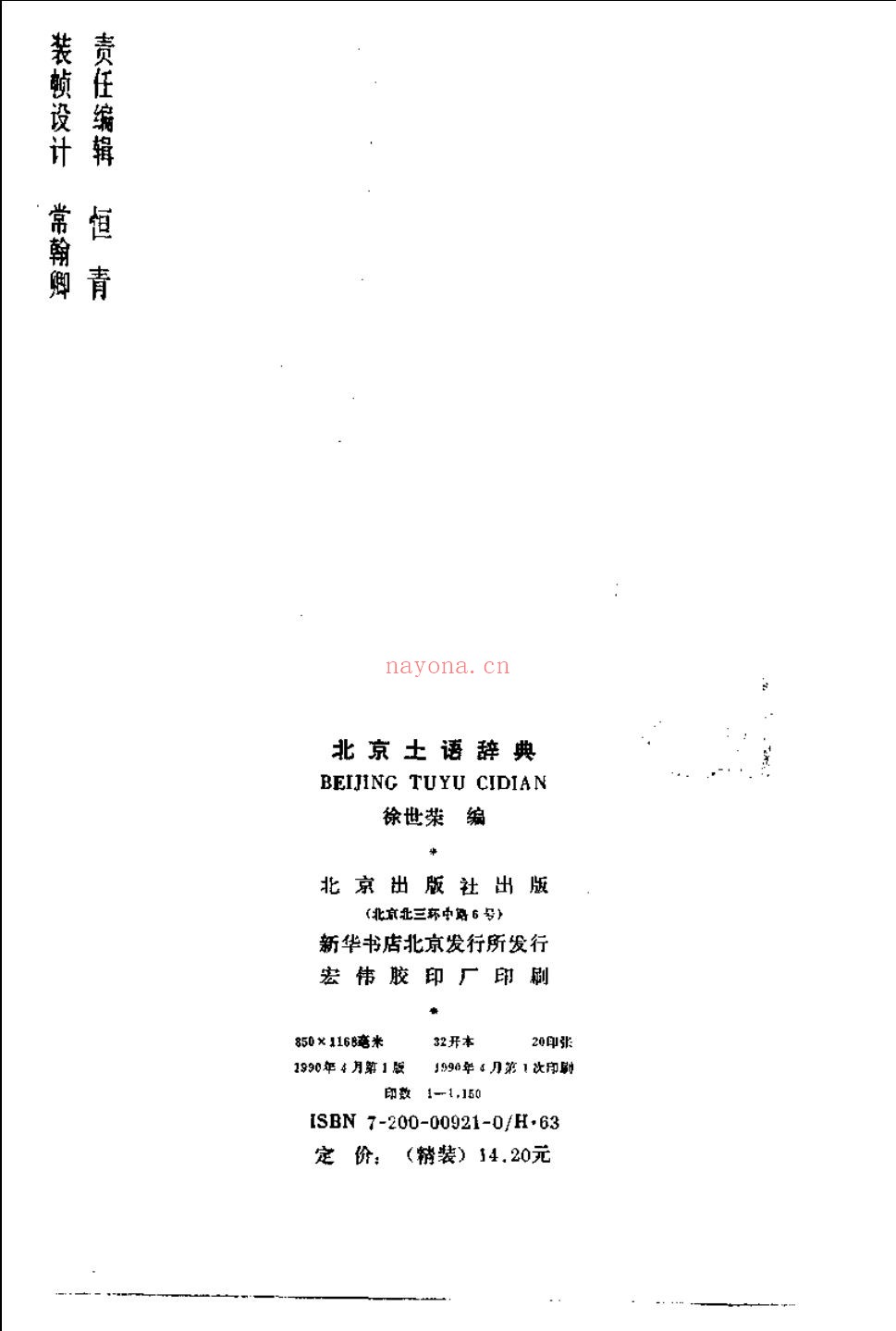 方言相关书籍