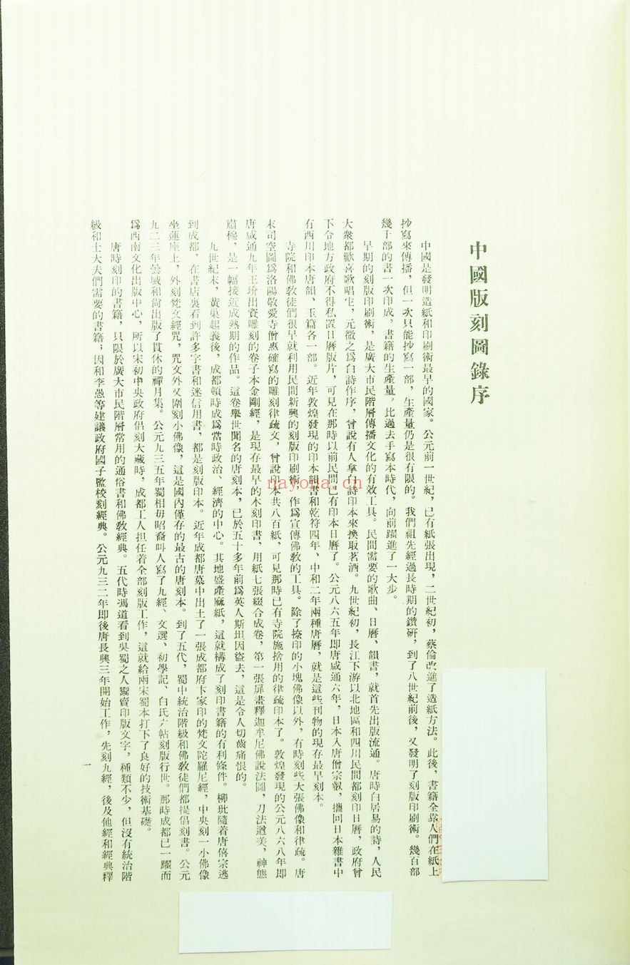 中国版刻图录(第2版全8册)