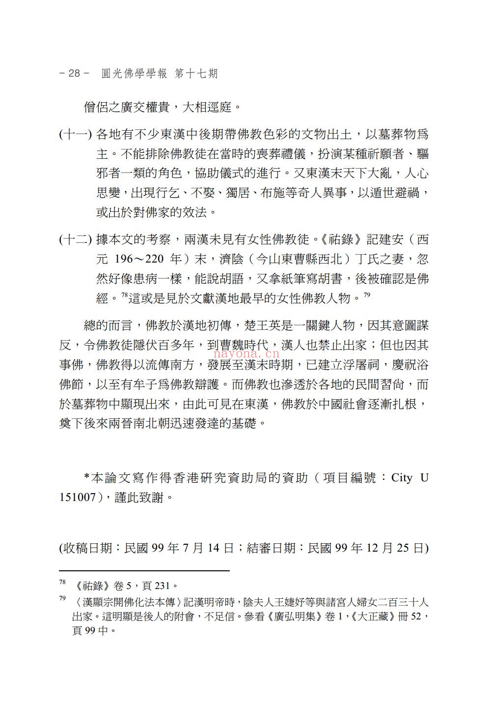 圆圆光佛学学报