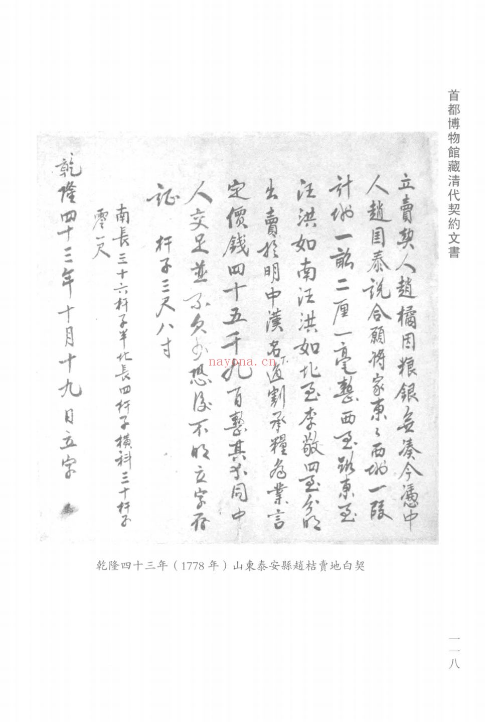 首都博物馆藏清代契约文书