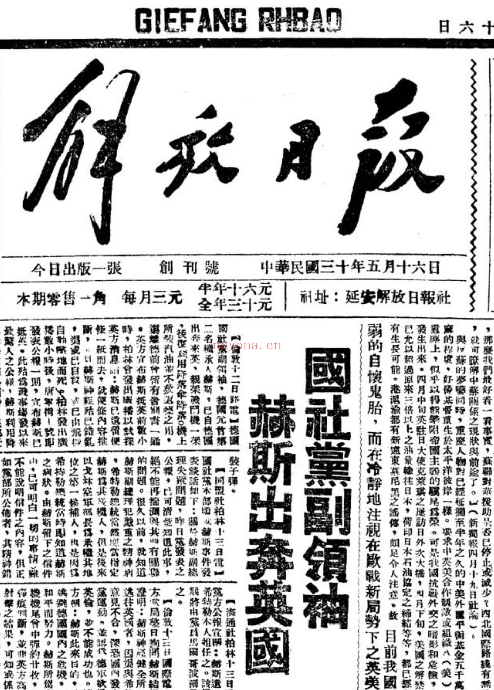 解放日报(1941-1947全)