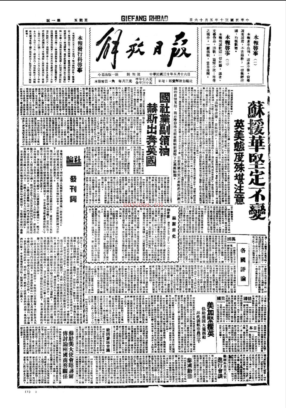 解放日报(1941-1947全)