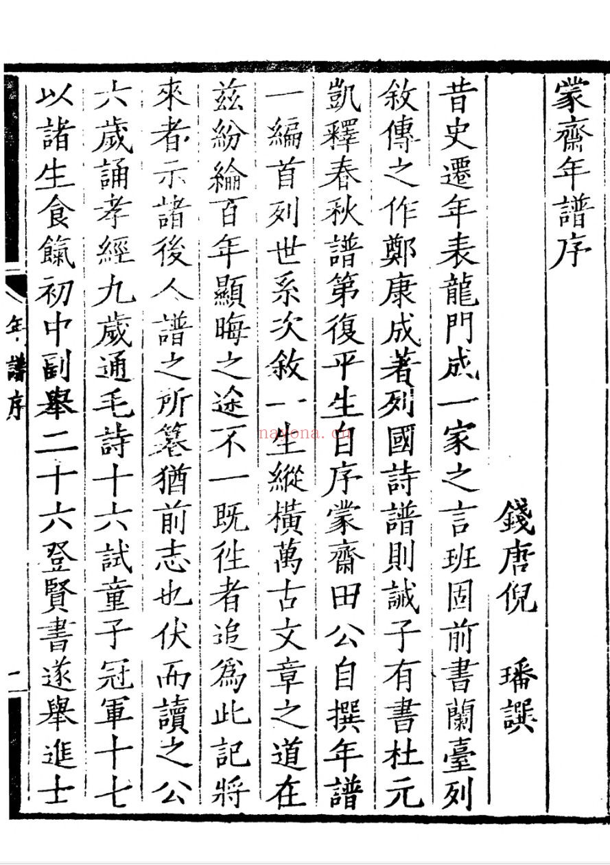 德州田氏丛书