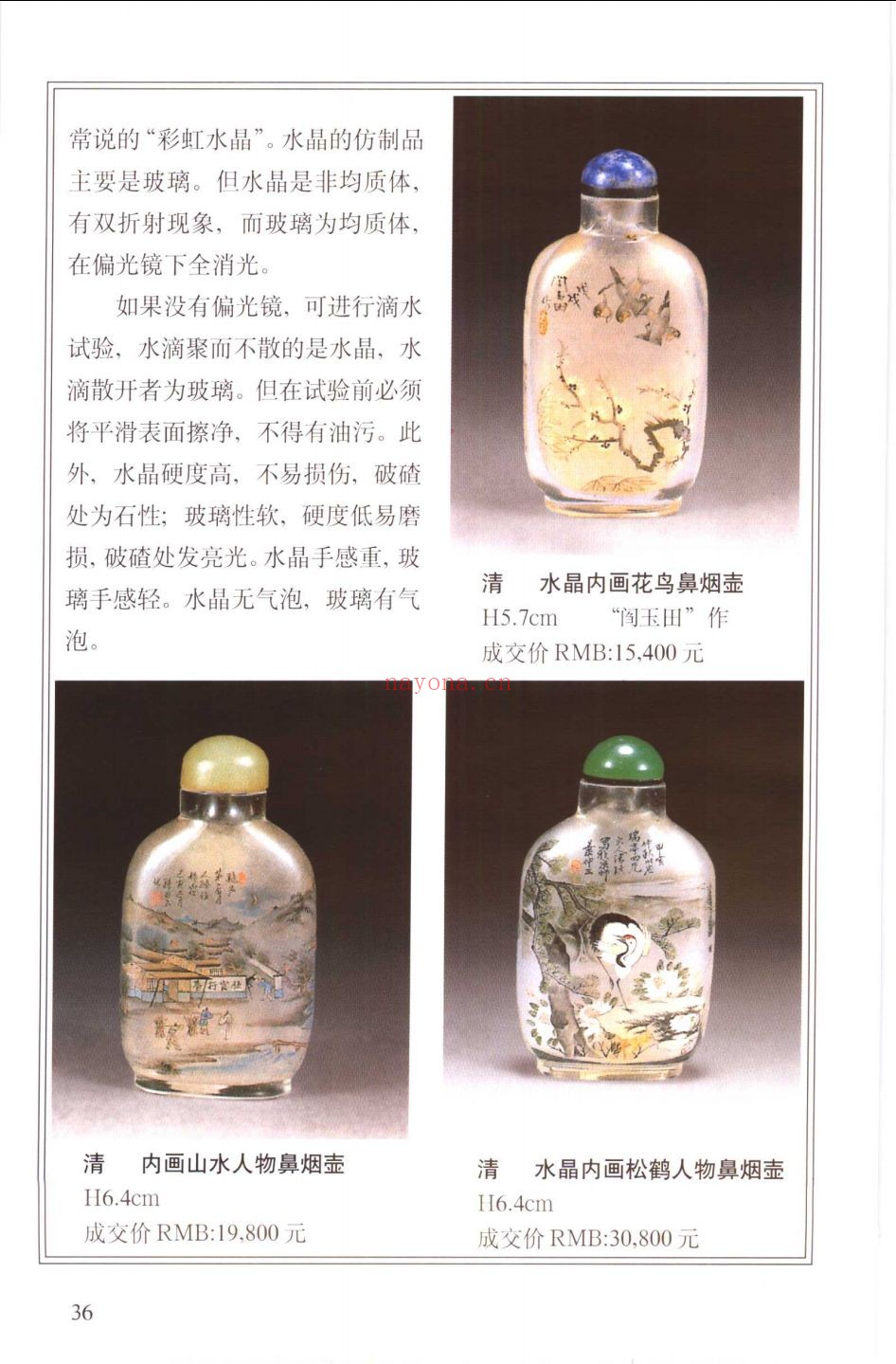 古玉相关