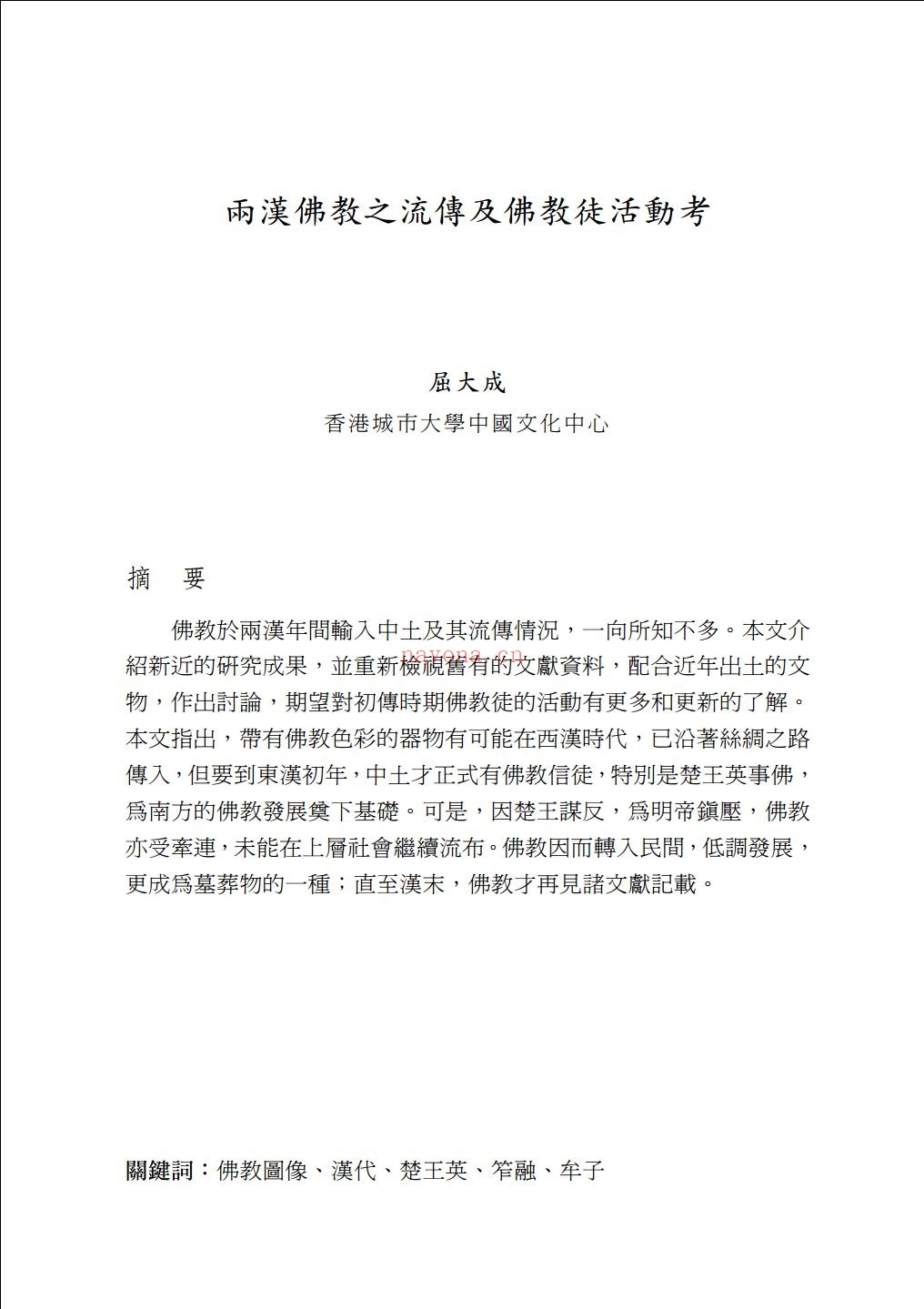 圆圆光佛学学报