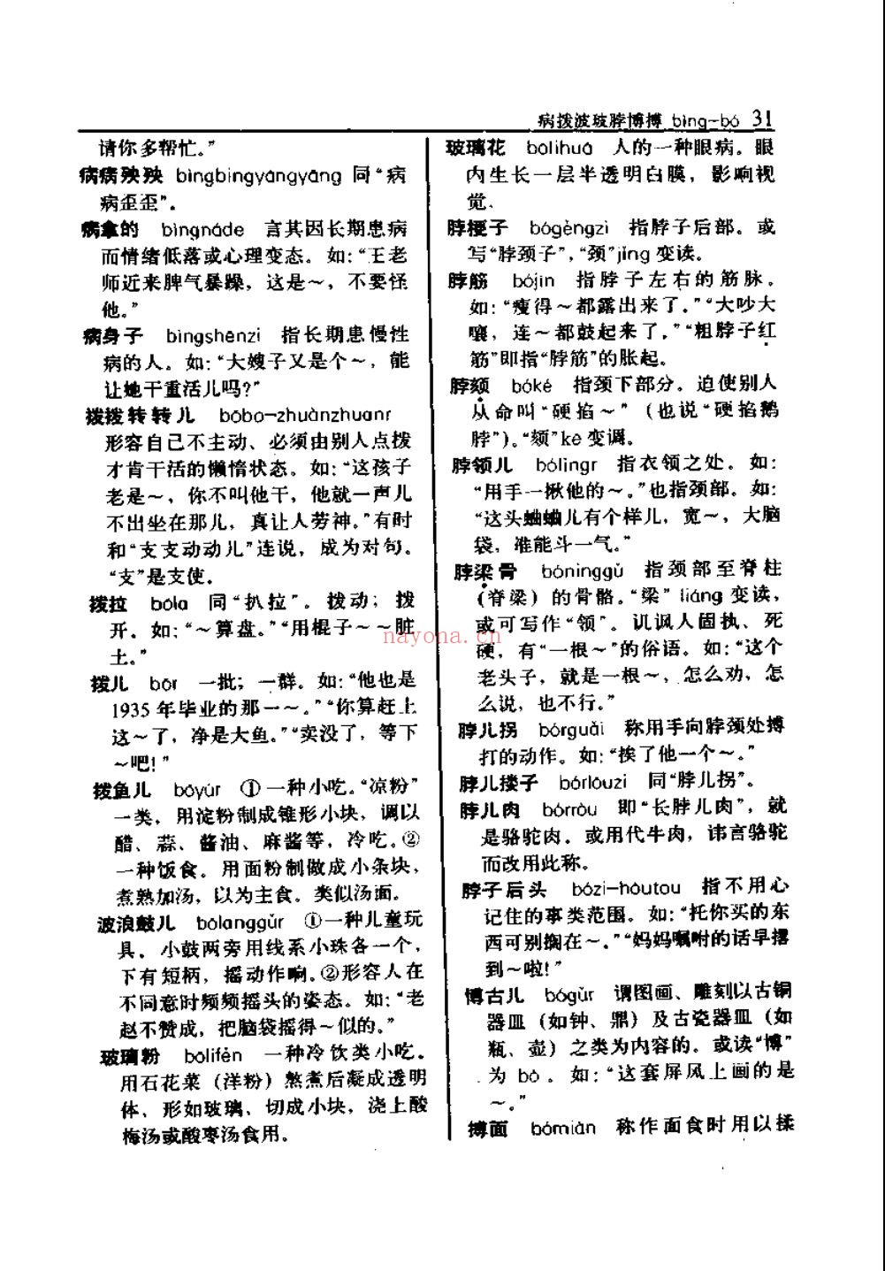 方言相关书籍