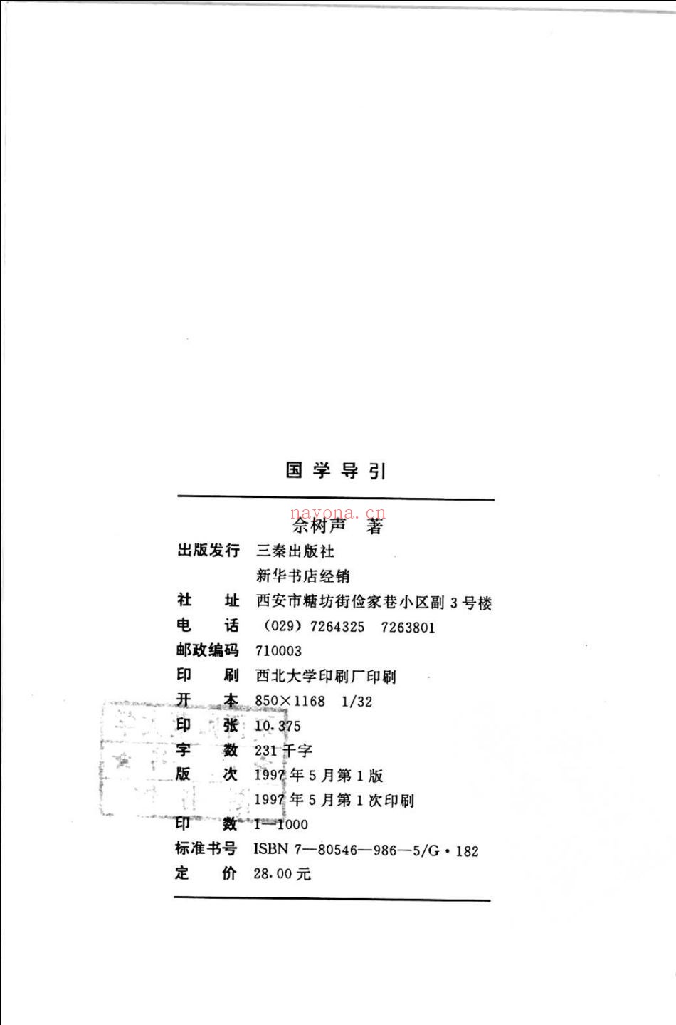 国学相关书籍