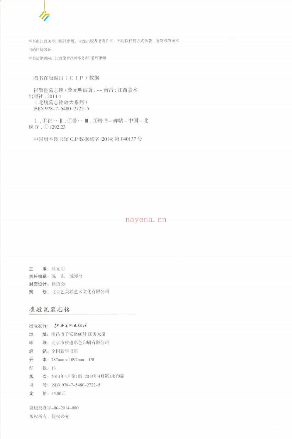 北魏墓志铭系列