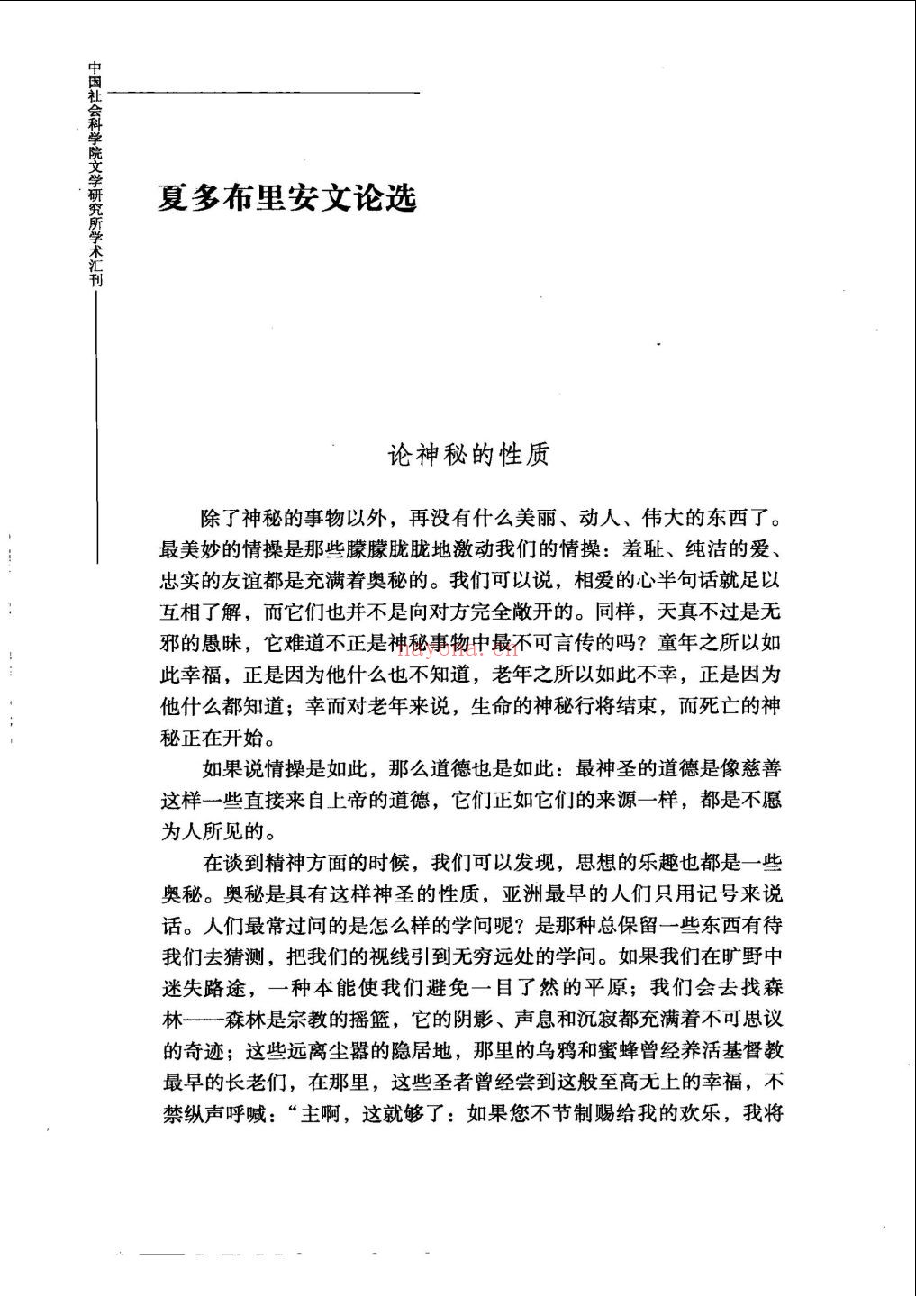 古典文艺理论译丛