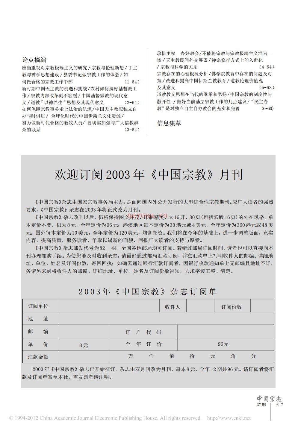 国家宗教局《中国宗教》