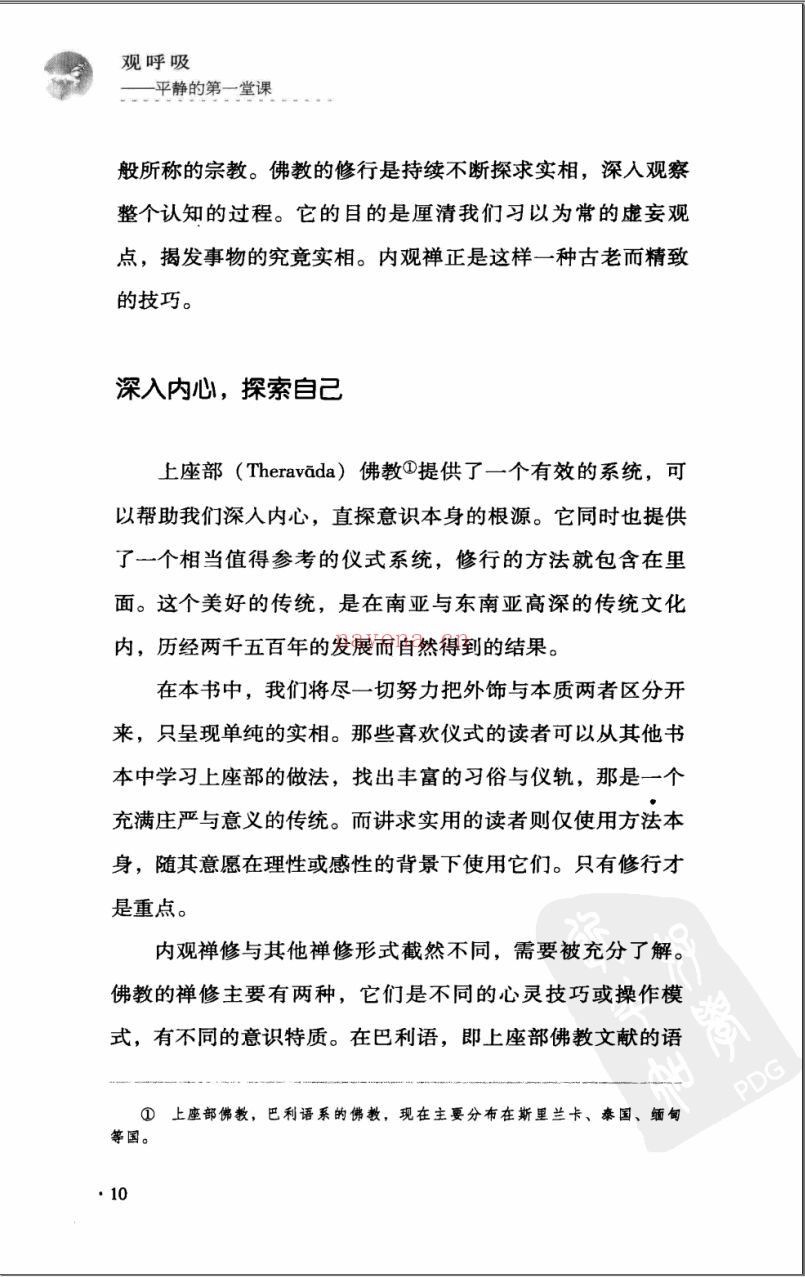 修行