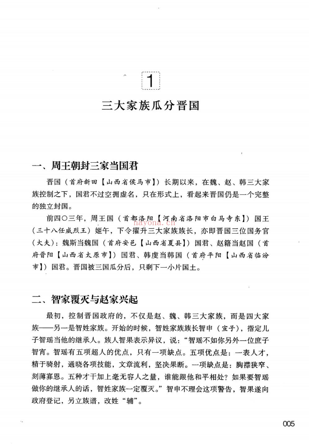柏杨版通鉴纪事本末