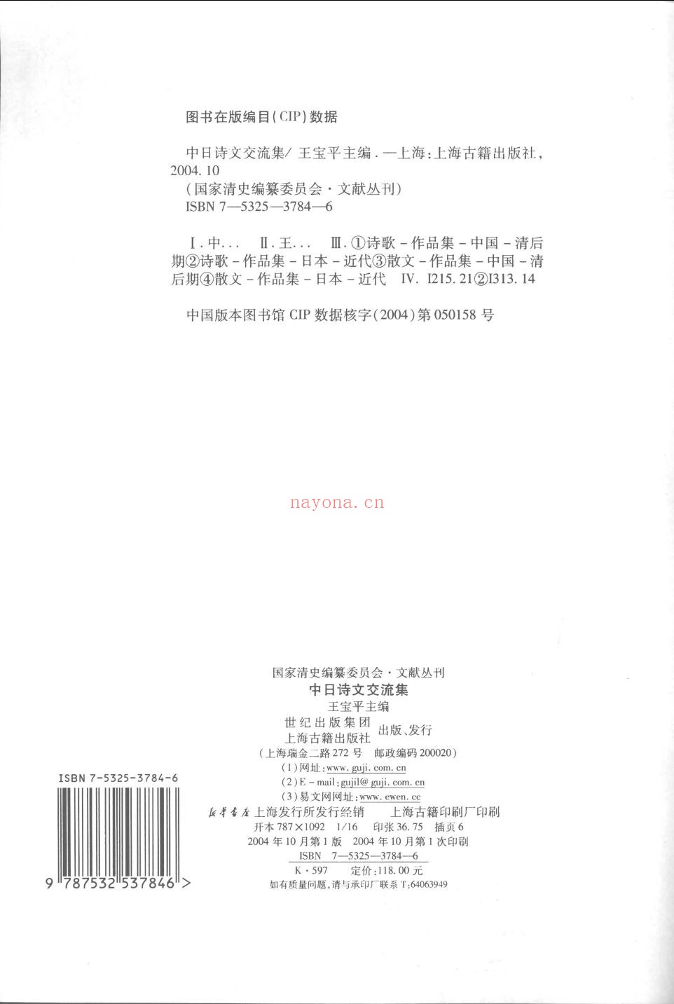 晚清东游日记汇编