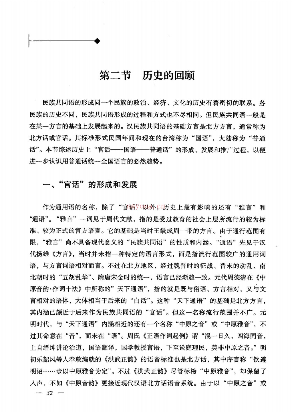国家通用语言文字规范化工作指导与使用手册