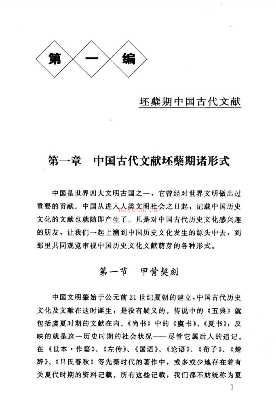 国学相关书籍