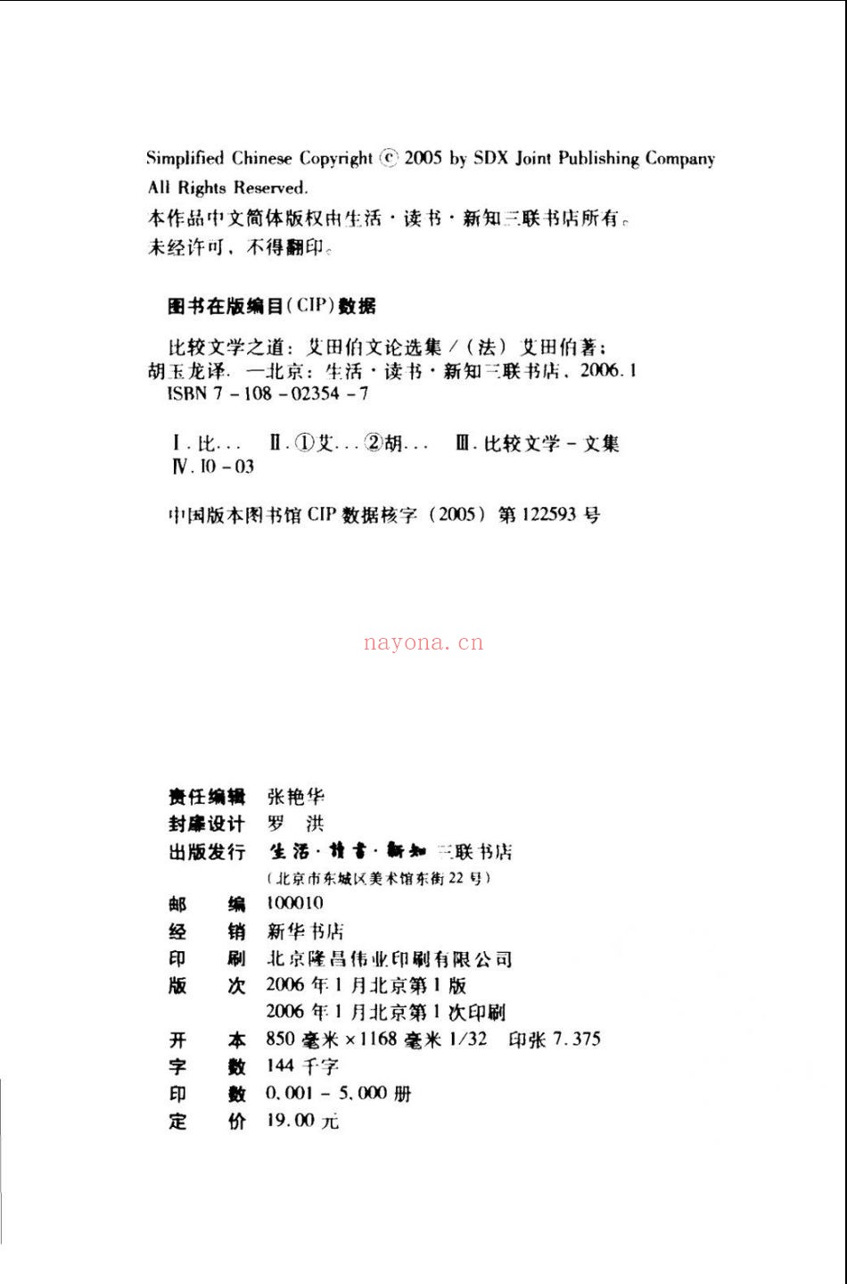 法兰西思想文化丛书