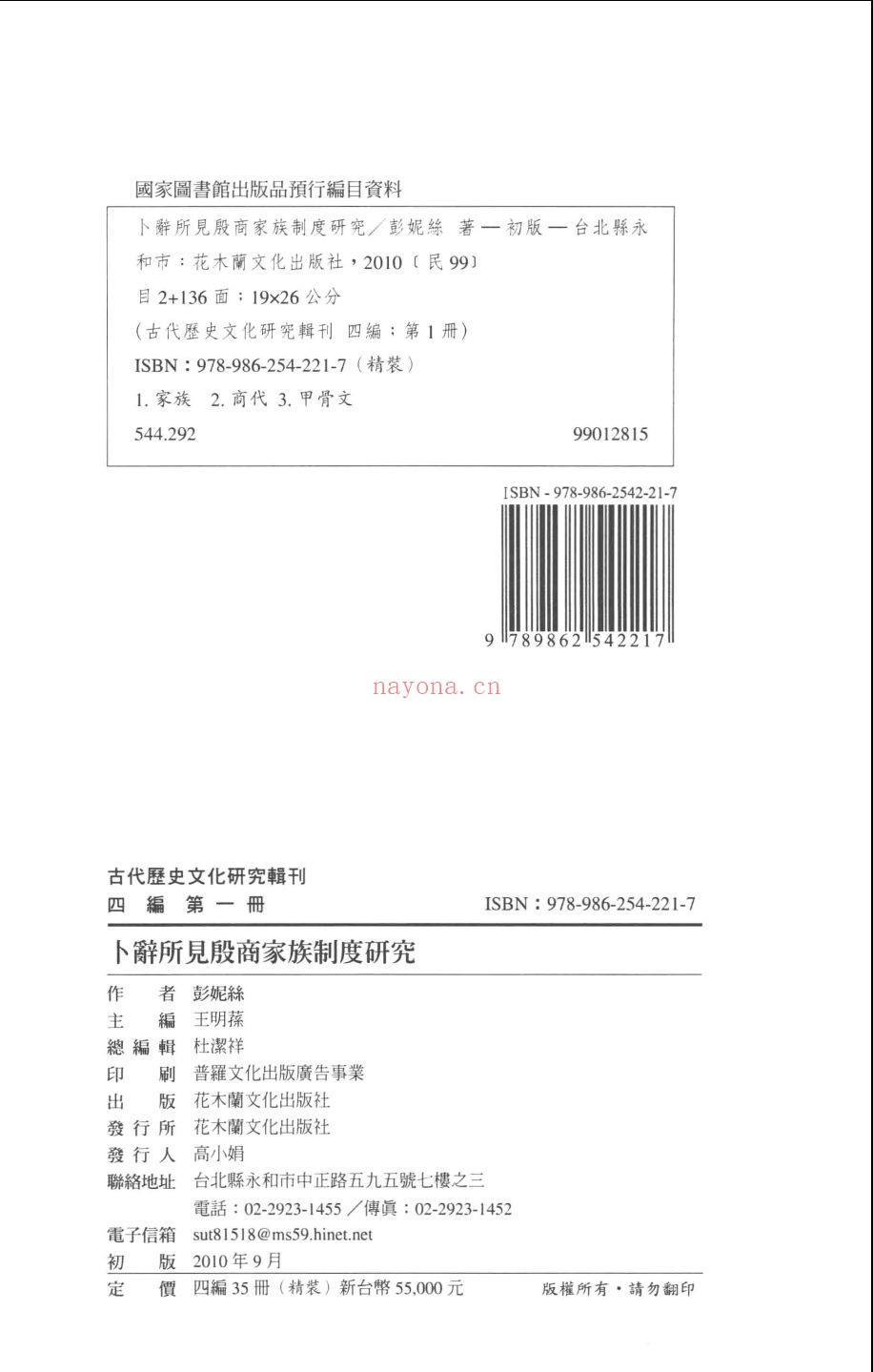 古代历史文化研究辑刊 四编