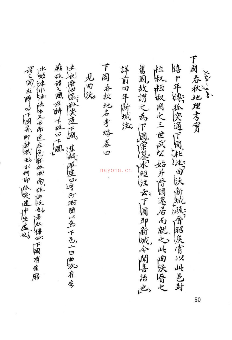春秋地名考