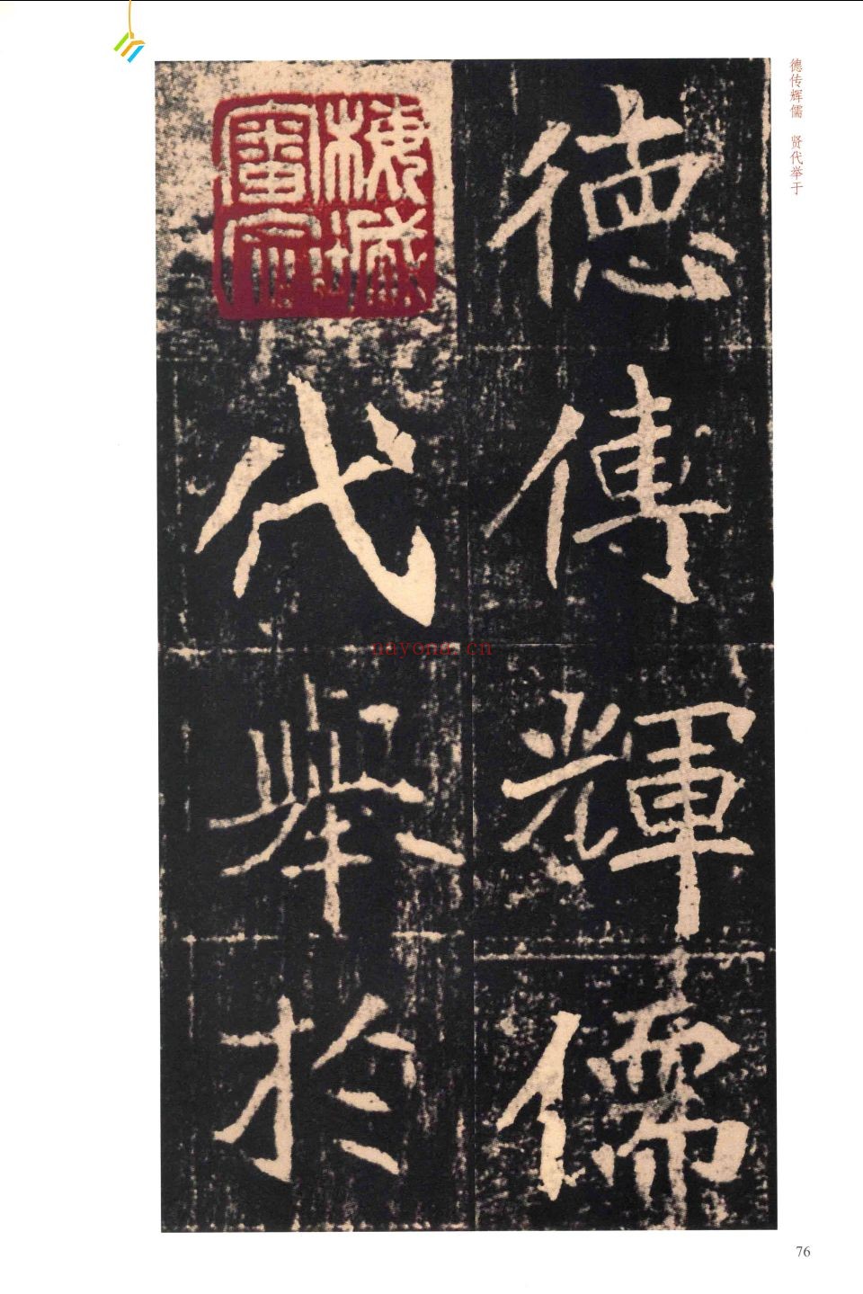 北魏墓志铭系列